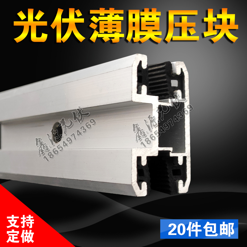 光伏板压块支架配件太阳能板薄膜中边压块双玻汉能组件铝合金抗震