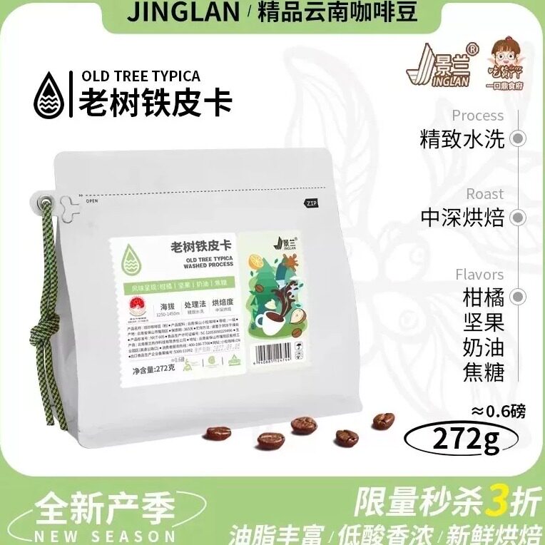 老树铁皮卡云南咖啡豆粉小粒农科院中深烘高油脂阿拉比卡272g景兰
