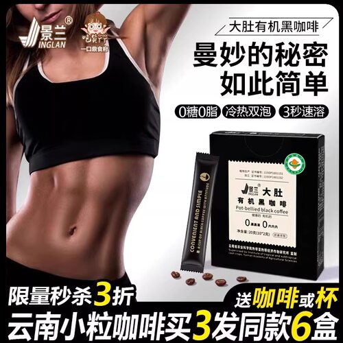 黑咖啡0蔗糖0脂提高代谢大肚有机农科院燃减美式提神云南小粒景兰