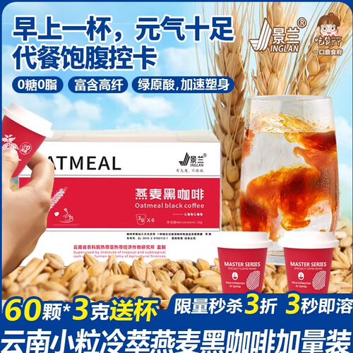 黑咖啡冻干肉桂燕麦云南农科院冷萃奇亚籽0蔗糖燃0脂代谢小罐景兰
