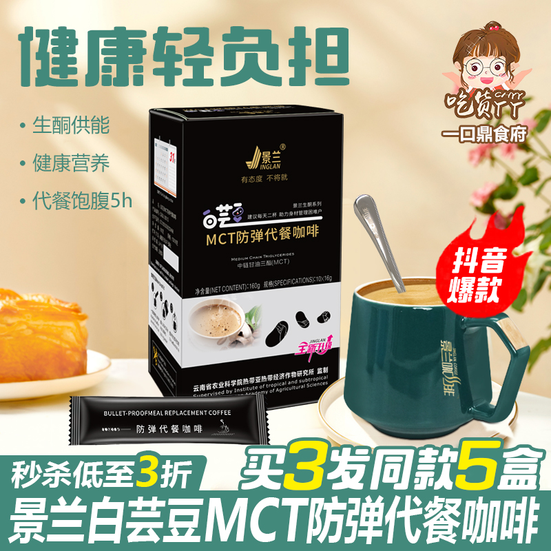 白芸豆防弹咖啡左旋生酮魔速溶官方正品MCT饱腹低糖0脂减燃代餐粉