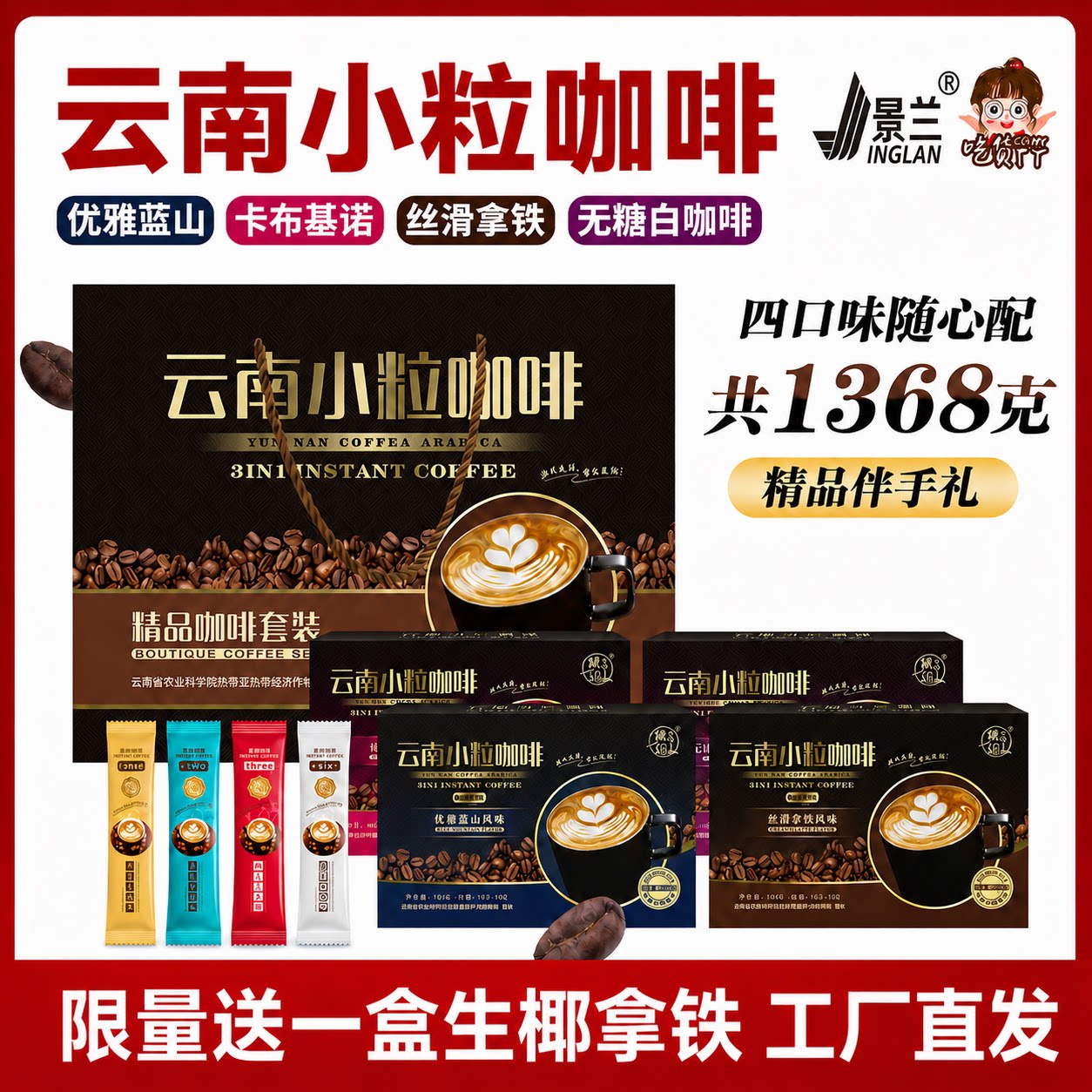 云南小粒咖啡官方旗舰拿铁速溶特浓原味蓝山无蔗糖白咖景兰买2送1