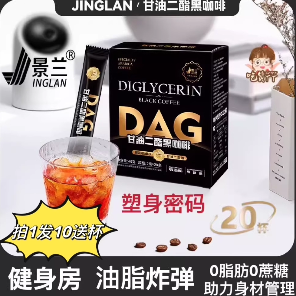 黑咖啡甘油二酯无蔗糖燃左旋代谢美式健身运动云南农科院景兰官方