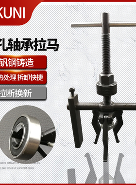 MIKUNI内孔轴承拆卸工具内轴承拉马三爪拉码器汽修快速内外圈拉拔
