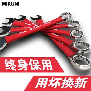 MIKUNI快速两用扳手自动双向沾塑套柄防滑双梅花开口扳手维修工具