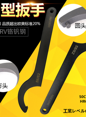 MIKUNI圆头钩型月牙扳手侧面孔圆螺母半月圆勾形C形活动绞牙扳手