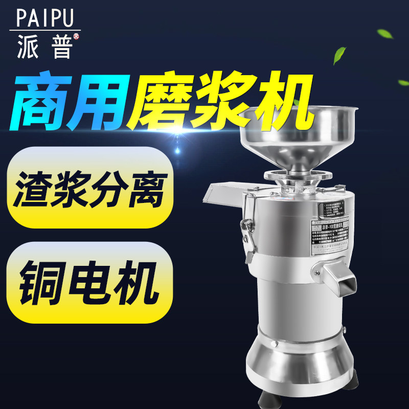 派普商用豆浆机100型渣浆分离打浆机早餐酒店豆腐豆花机磨浆机,厨房电器,商用豆浆机,淘宝优惠券,粉丝福利购,淘宝优惠卷