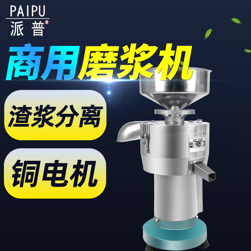 派普商用豆浆机150型渣浆分离打浆机早餐酒店豆腐豆花机磨浆机,厨房电器,商用豆浆机,淘宝优惠券,粉丝福利购,淘宝优惠卷