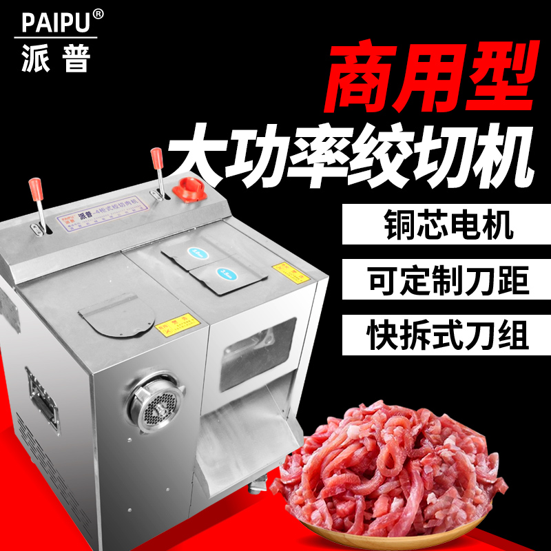 多功能切片机派普多功能