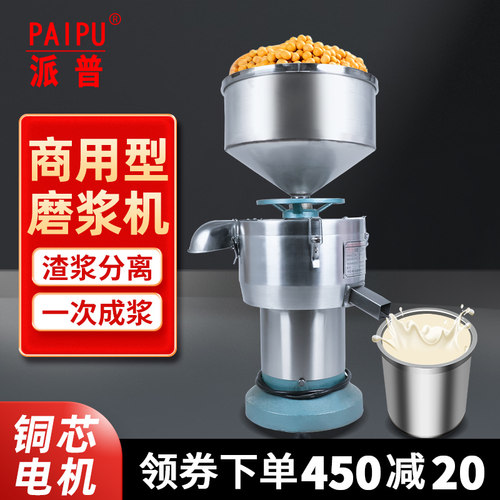 派普商用豆浆机180分离早餐酒店