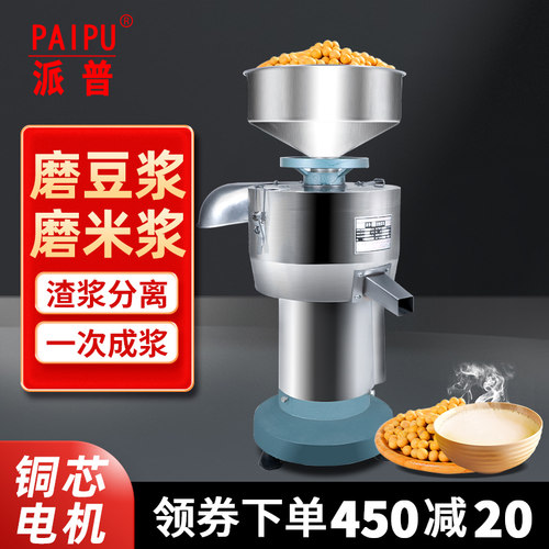 派普商用豆浆机150渣浆早餐酒店