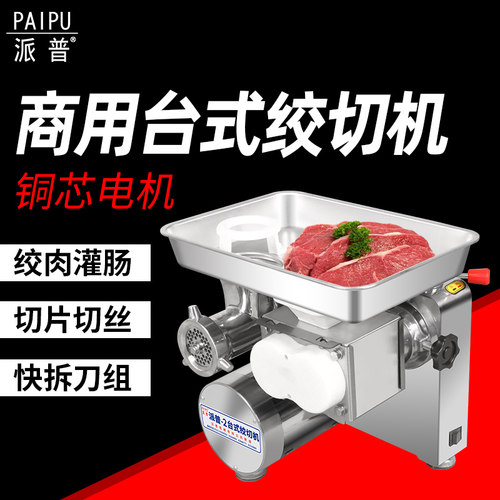 多功能绞肉切片切丝机派普-2