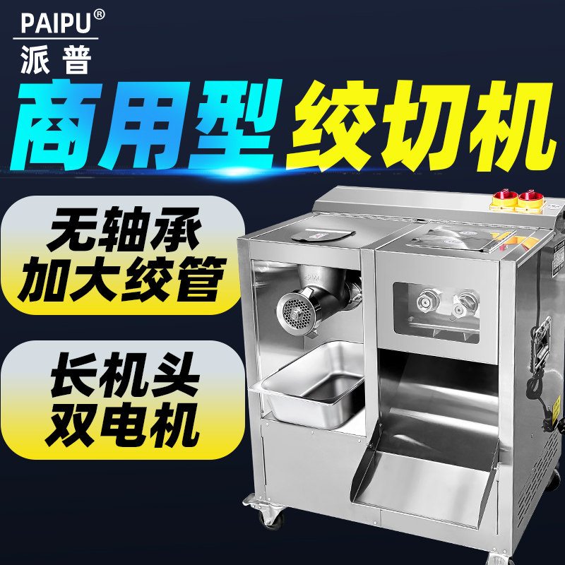 双电机电动多功能绞肉机商用无轴承大功率不锈钢切片切肉快拆式-5