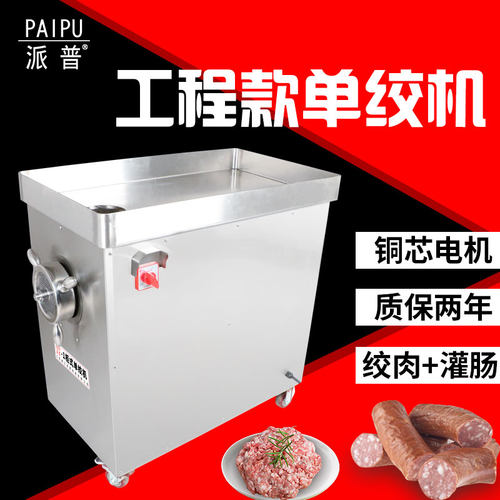 商用碎肉机派普大功率