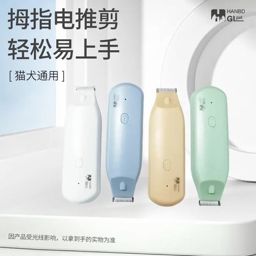 憨贝豆拇指迷你宠物电推剪狗狗猫咪剃毛器脚底毛局部脸部专用