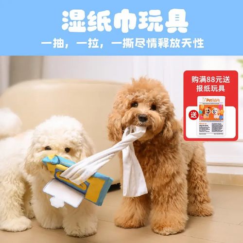 新款结实宠物玩具狗狗嗅闻训练湿纸巾藏食漏食益智训练狗狗玩具