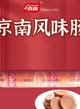 河北廊坊京南食品 京南风味肠香肠火腿肠即食冷拼凉拌肠230g/根