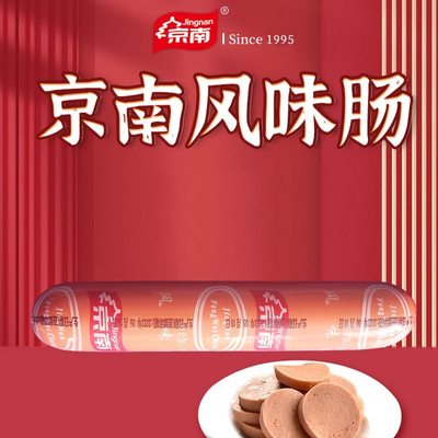 河北廊坊京南食品 京南风味肠香肠火腿肠即食冷拼凉拌肠230g/根