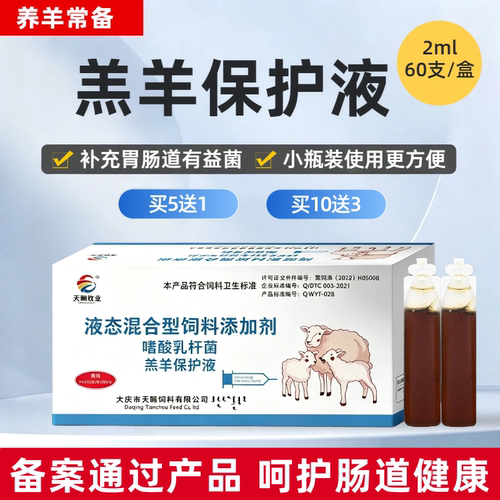 羔羊保命液兽用小羊羔饲料添加剂