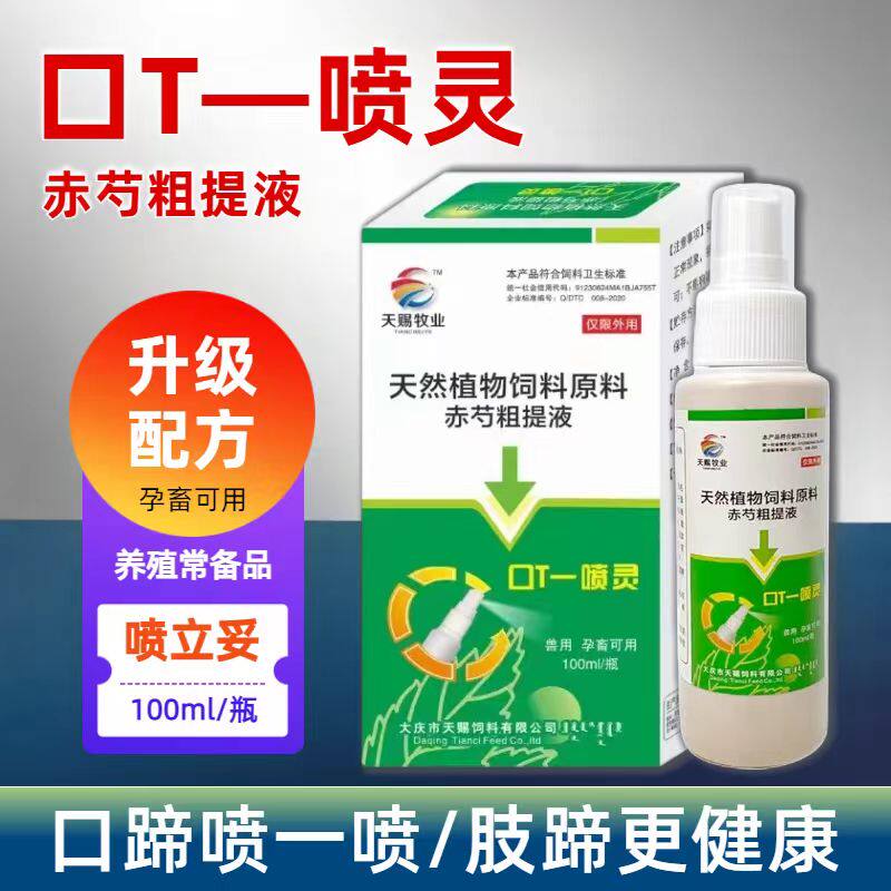 羊药口疮兽用药猪牛羊口蹄疫专用药羊烂嘴烂蹄子口蹄一喷灵外用药