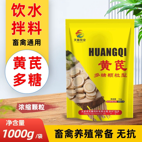 黄芪多糖颗粒兽用饲料添加剂