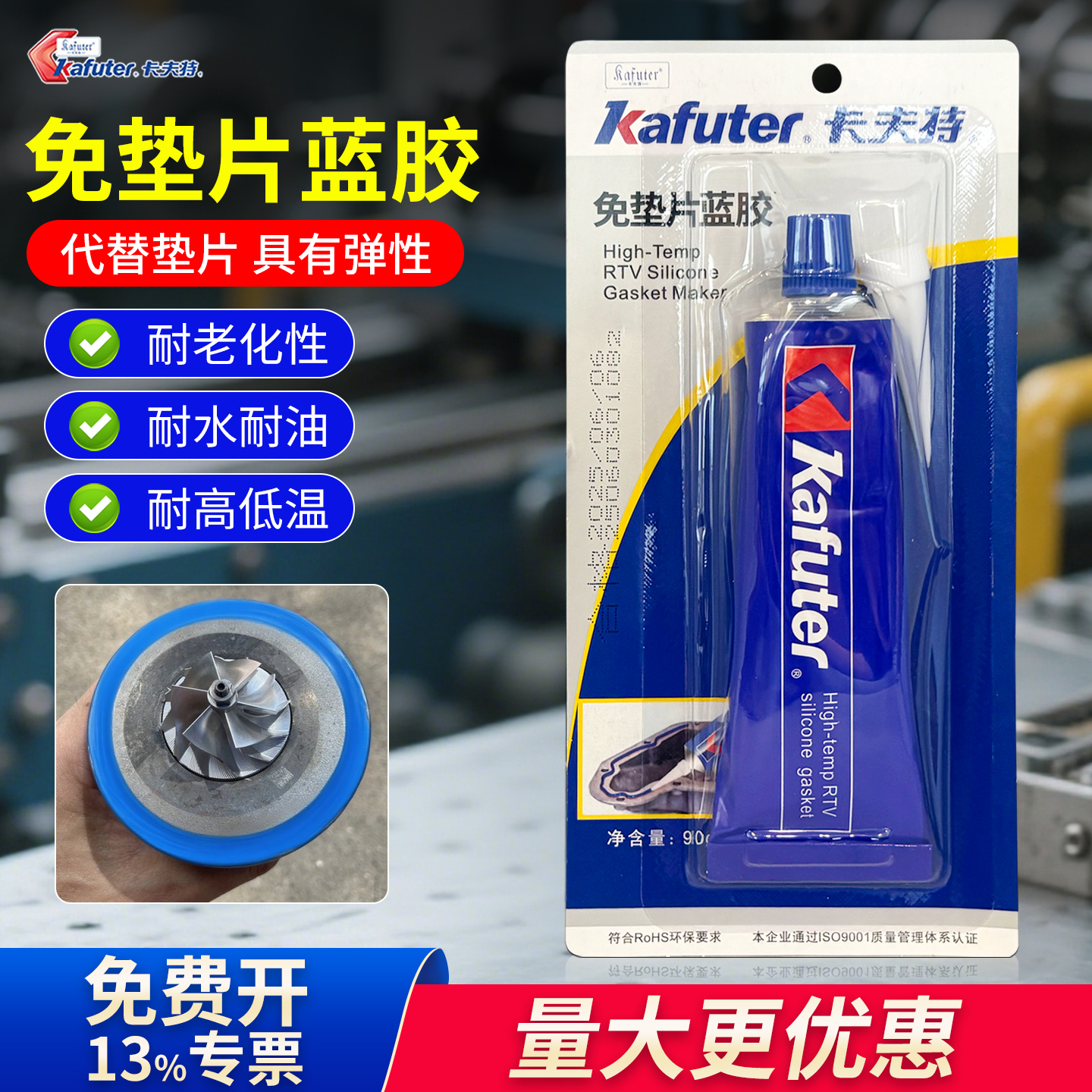 卡夫特硅酮免垫片蓝胶耐高温耐压