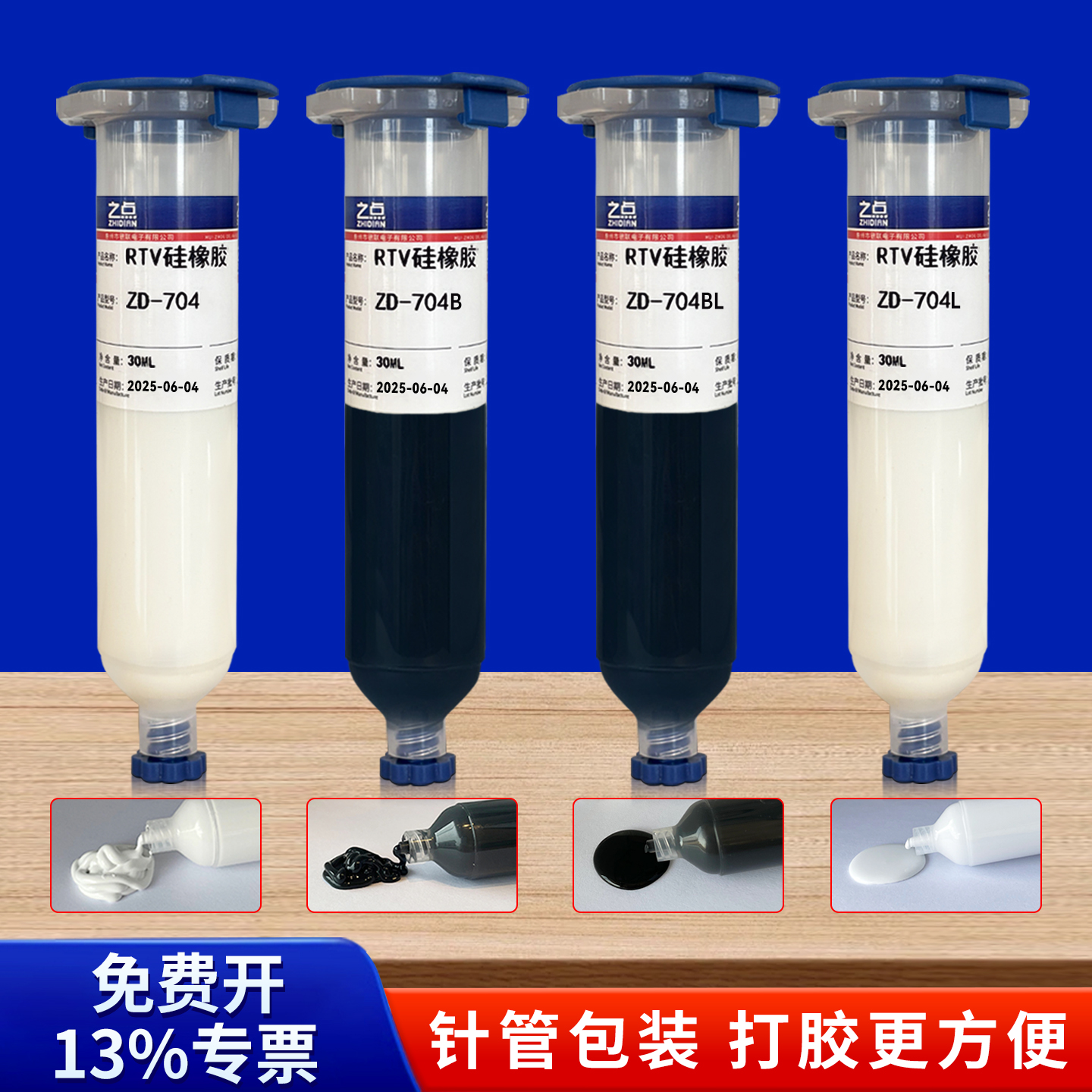 之点704硅橡胶高温密封胶针筒装