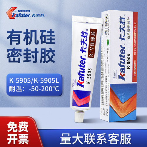 卡夫特5905L透明LED电子密封胶
