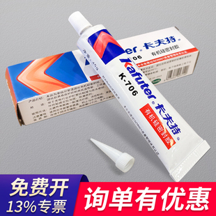 卡夫特K706有机硅密封胶耐高温绝缘电子仪器仪表设备护栏管线路板元 器件半透明硅胶陶瓷金属玻璃防水硅橡胶