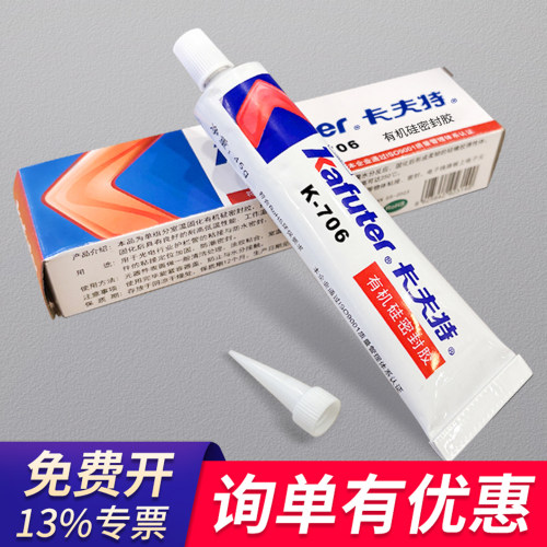 卡夫特706半透明耐高温密封硅胶