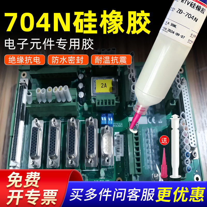 之点704nb电路板端子固定专用胶