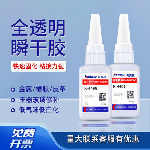 卡夫特瞬干胶低发白通用性快干胶