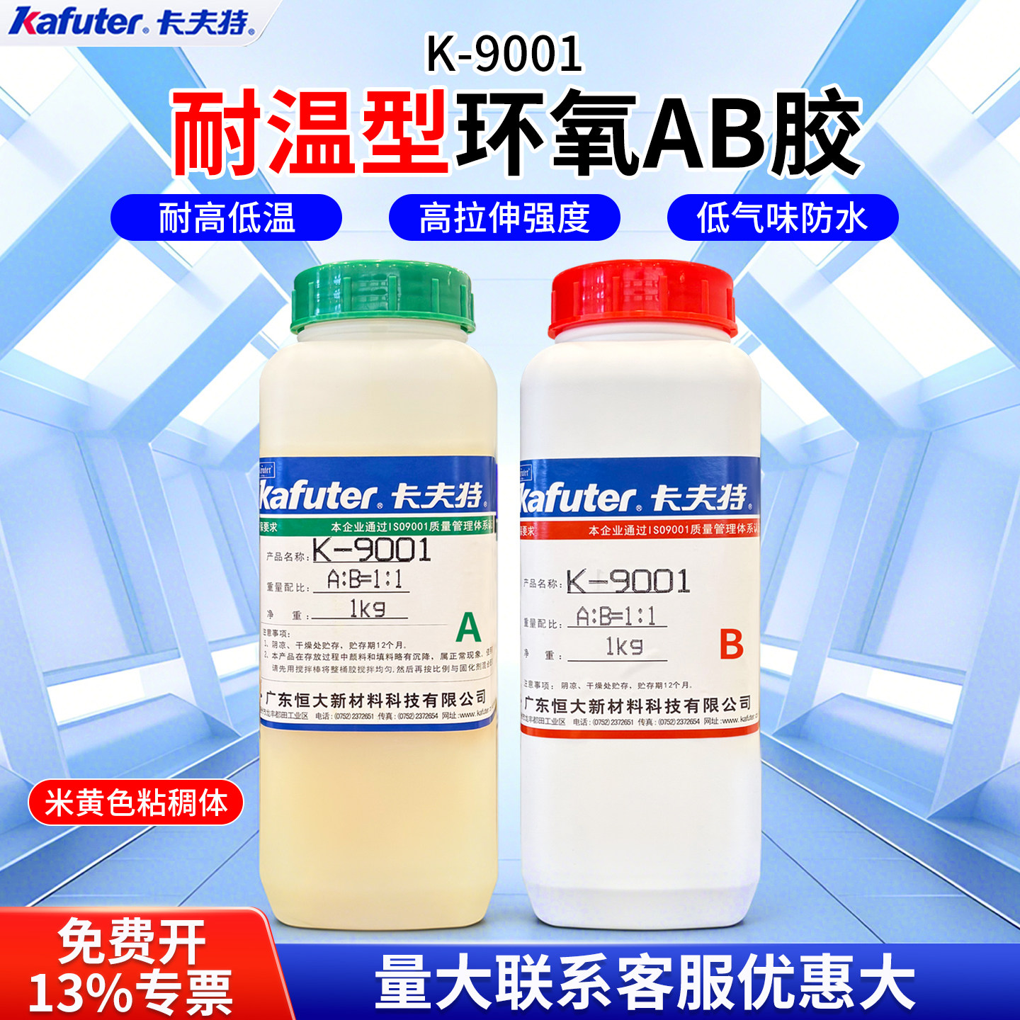 卡夫特K9001环氧树脂灌注胶高强度耐高温ab胶金属铝石材陶瓷布料酞胺纤维尼龙PP塑料耐冲击耐溶剂底气味胶水,文具电教/文化用品/商务用品,胶水,淘宝优惠券,粉丝福利购,淘宝优惠卷