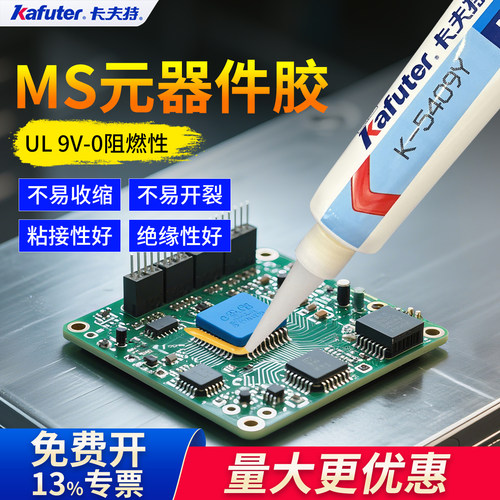 卡夫特MS阻燃黄胶耐高温绝缘白胶