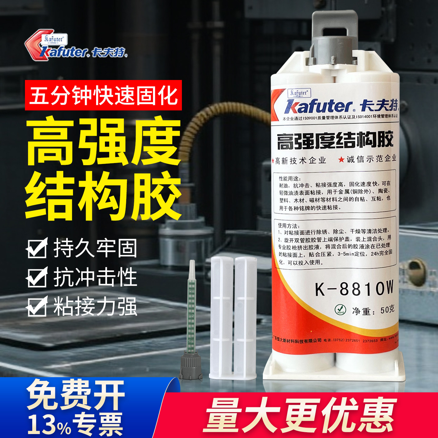 卡夫特高强度结构胶绝缘快干ab胶