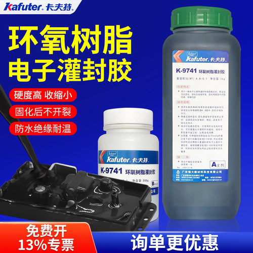 卡夫特K-9741环氧树脂灌封胶绝缘