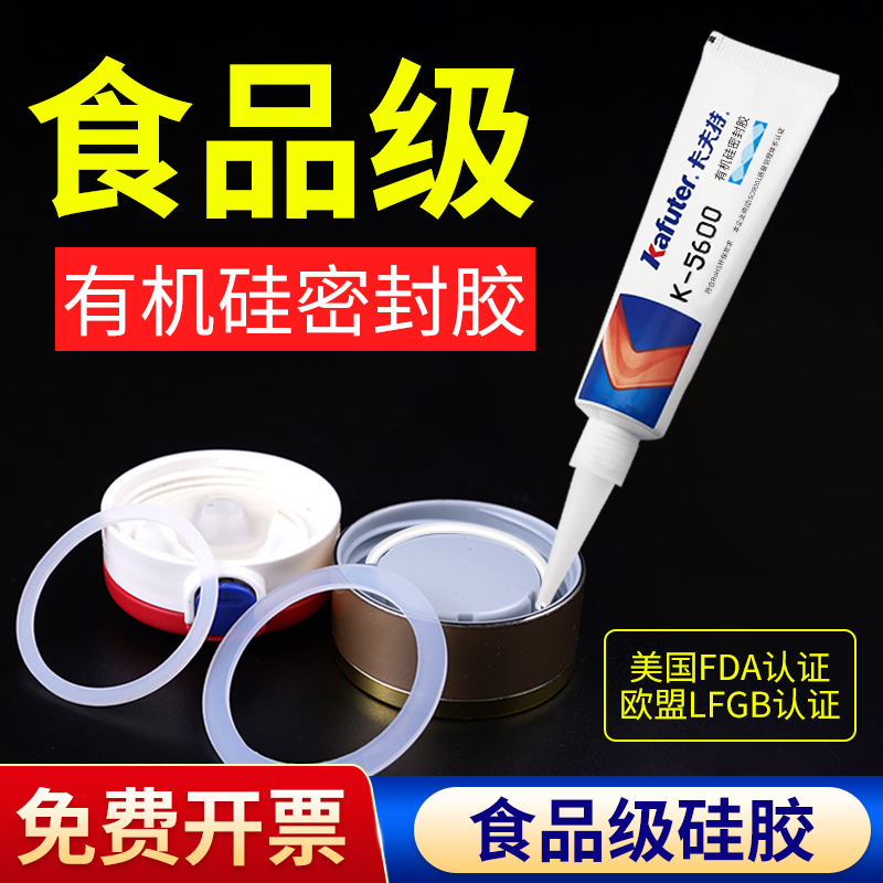 卡夫特5600食品级FDA认证胶水