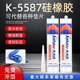 卡夫特K5587RTV硅酮密封胶5583发动机齿轮油底壳减速机管道耐油耐压绝缘防水5699平面耐油耐高温5588A密封胶