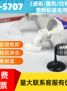 卡夫特K-5707T/W/B塑料金属专用密封胶ABS PC PS亚克力硅橡胶专用绝缘防水强力塑料胶铜管修补耐高温粘接剂