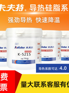 卡夫特导热硅脂不固化k-5211H 5212 5213 5215白色灰色高导热耐高温散热膏cpu大功率LED灯具专用填充散热膏