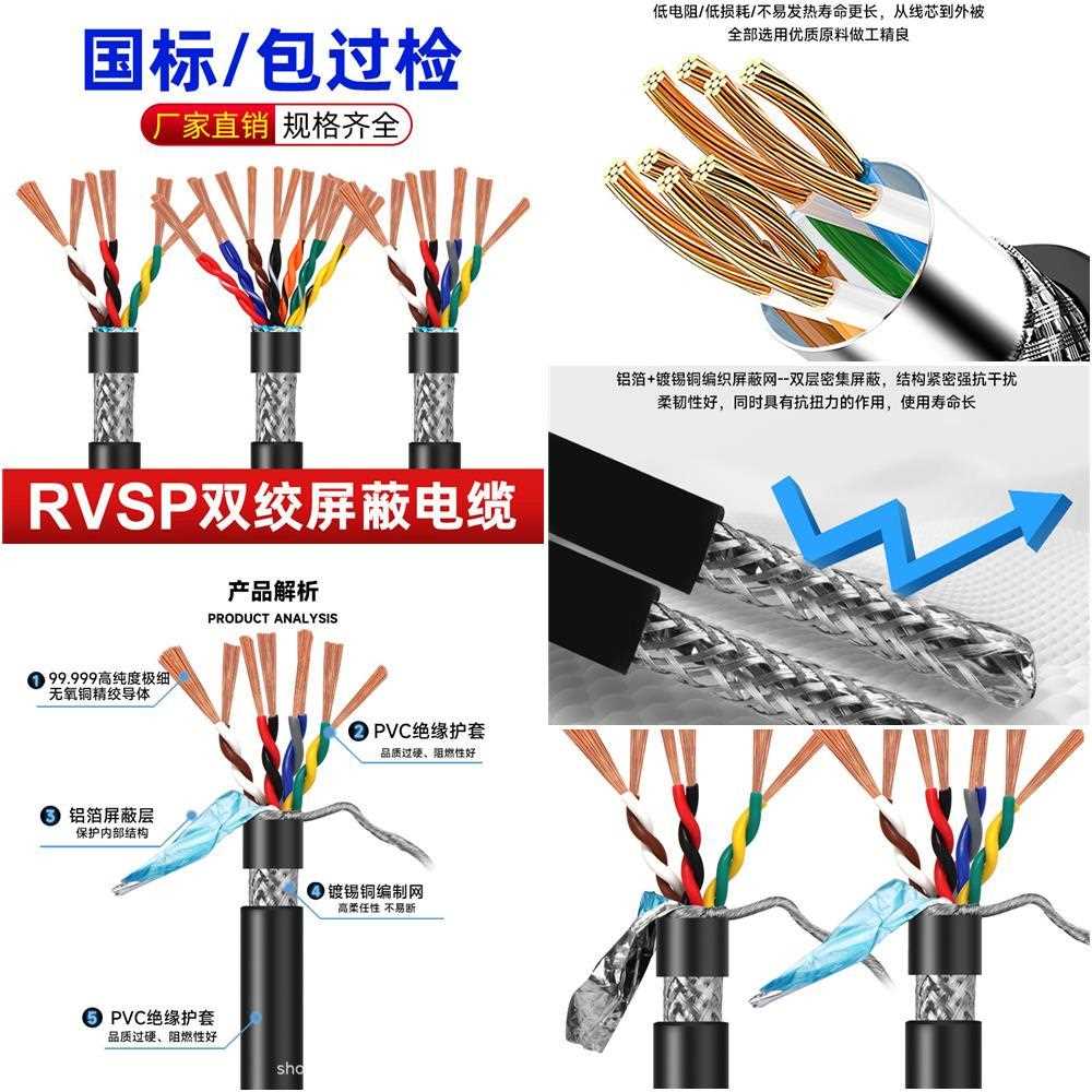 国标rvsp485通讯线2/3/4/5/6/10/16/20/24芯rvvsp双绞屏蔽信号线