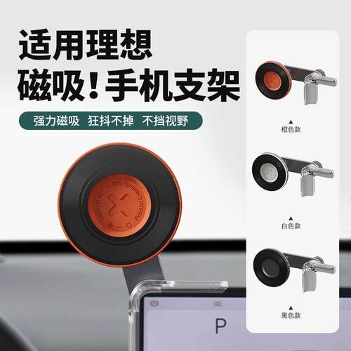 理想i6i8L6L7L8L9MEGA车载手机支架磁吸无线充悬浮屏导航用品配件
