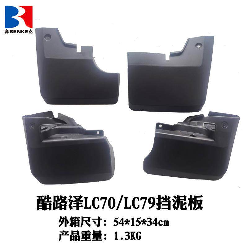 适用于兰德酷路泽LC70/100/200普拉多霸道FJ80/90汽车挡泥板配件