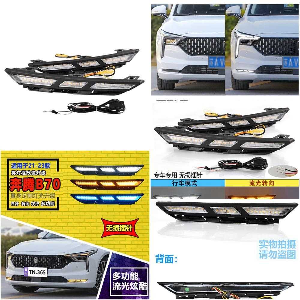 适用于21-23款奔腾B70日行灯改装LED日间行车专用前杠装饰灯雾灯