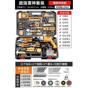 大全五金电钻木工维修多功能万能全套电动组合工具箱 家用工具套装
