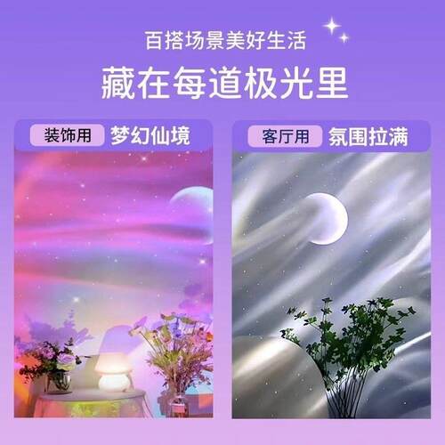网红北极光蓝牙星空投影灯卧室房间浪漫满天星灯光生日小夜灯跨境