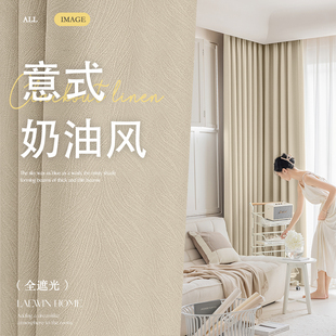 高级感定制成品特价 奶油风卧室遮光雪尼尔窗帘布加厚客厅2025新款
