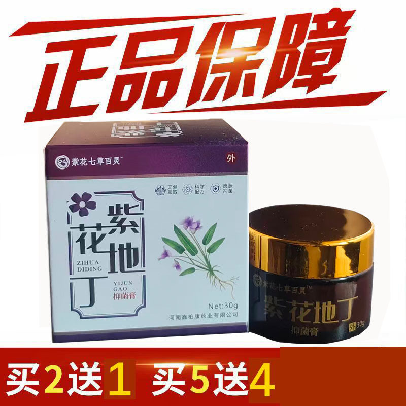 紫花地丁止痒真菌私处湿毒止痒瘙痒脸痒过敏皮肤抑菌止痒膏外用