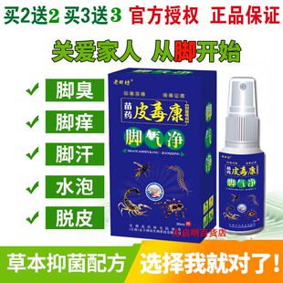 皮毒康净喷剂止痒脱皮杀菌抑菌水泡型脚臭脚痒膏泡脚水烂脚丫