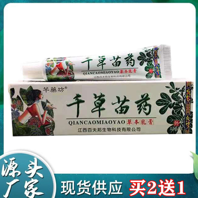 千草苗药抑菌止痒乳膏